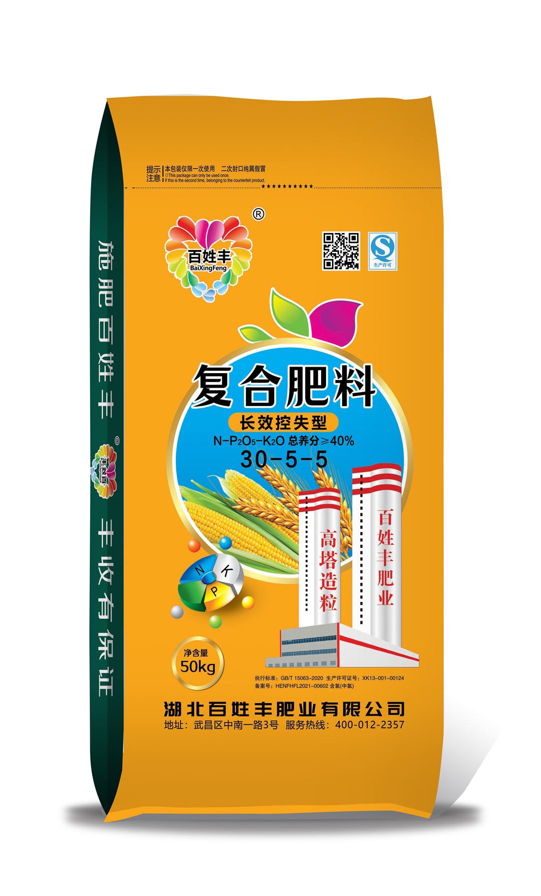 長效控失復(fù)合肥料30-5-5